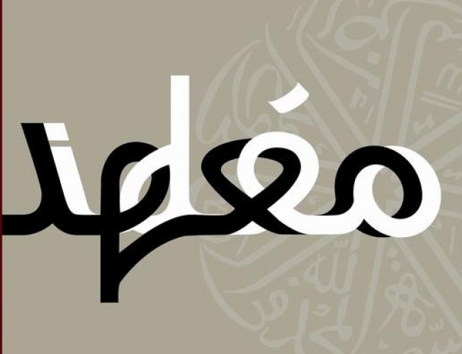 Comprendre l'Islam ?