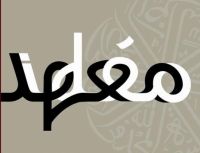 Comprendre l'Islam ?